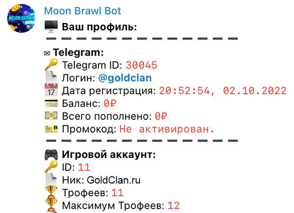Профиль в боте Moon Brawl