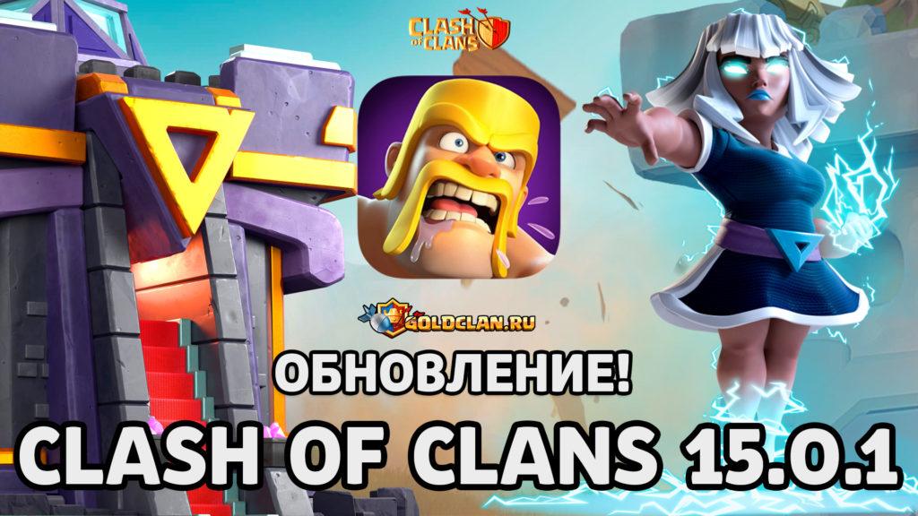 Скачать Clash of Clans 15.0.1 с новой ратушей 15 уровня (в России на iOS и Android)