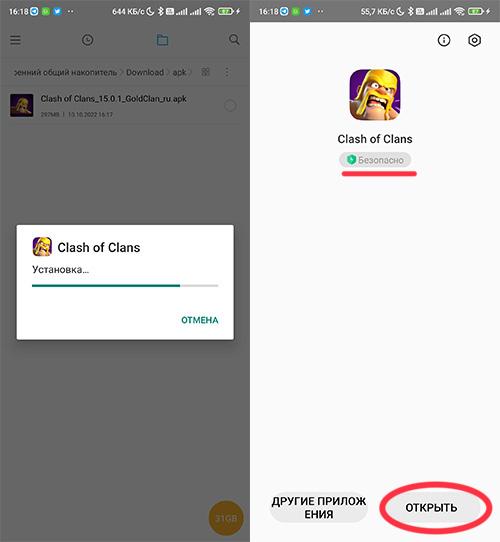 Установка APK Clash of Clans с ТХ 15
