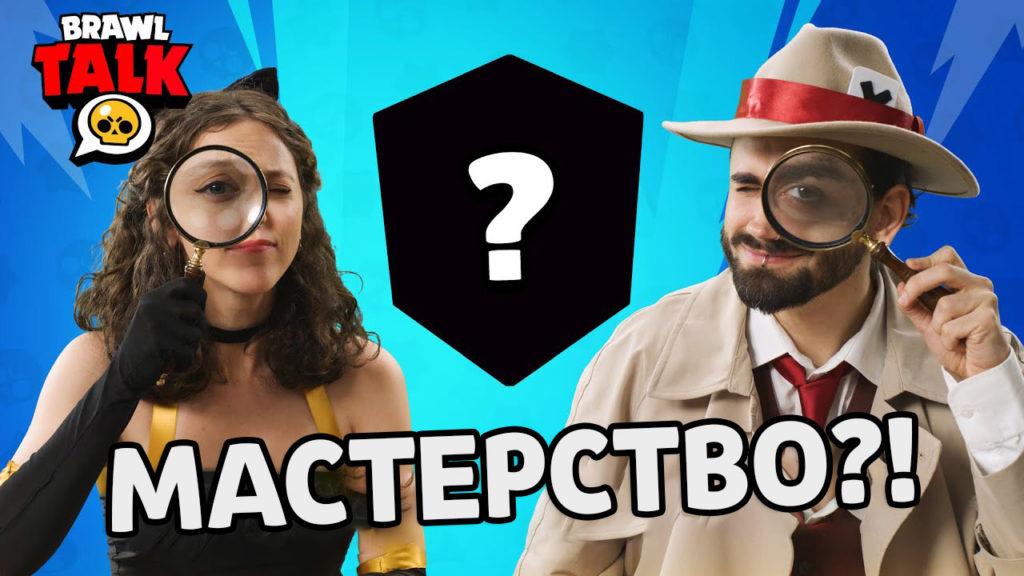 Brawl Talk 25 февраля 2023 – Мастерство, титулы и многое другое