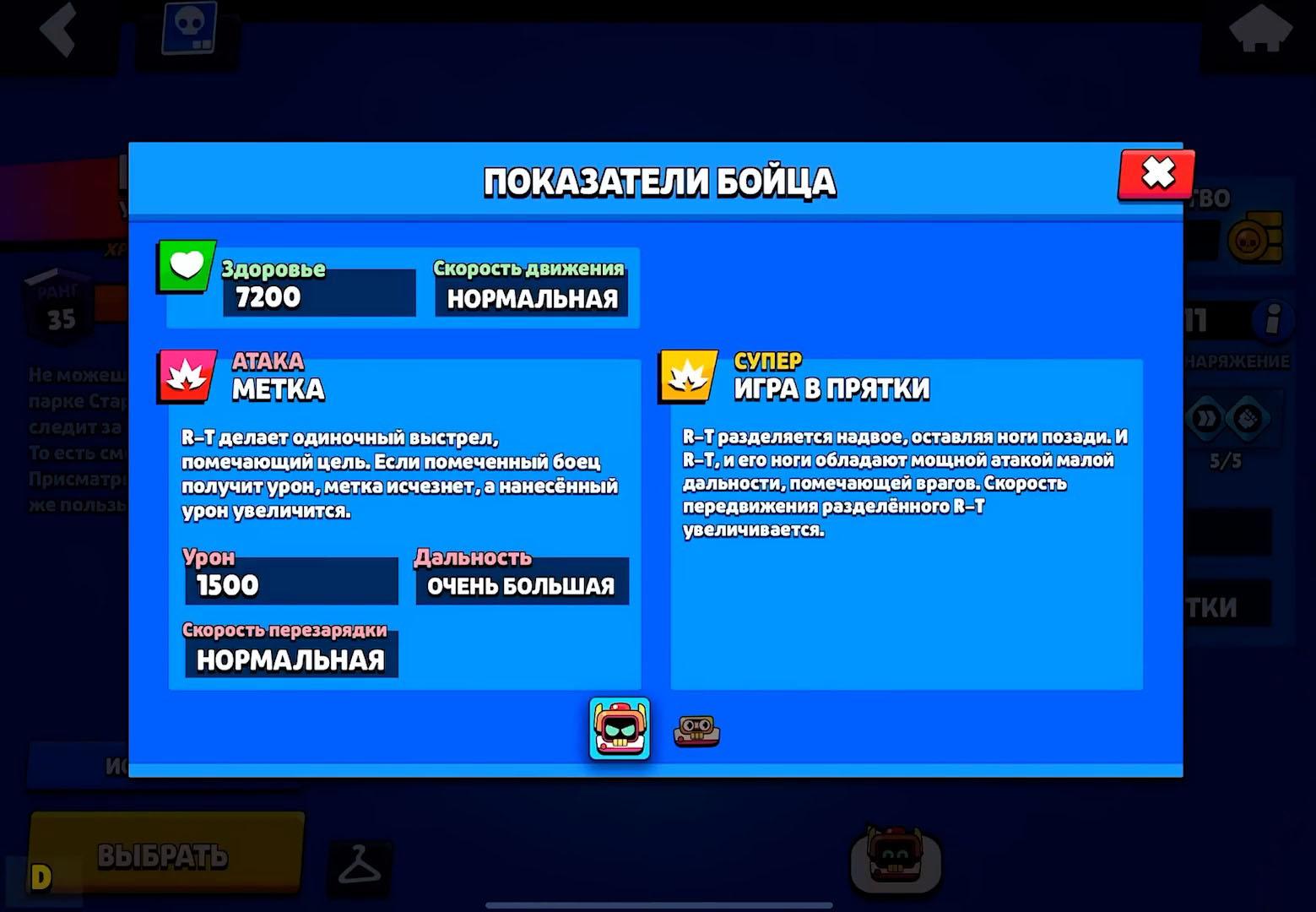 Голов - показатель бойца R-T