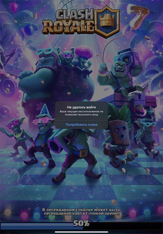 Не удалось войти в Clash Royale