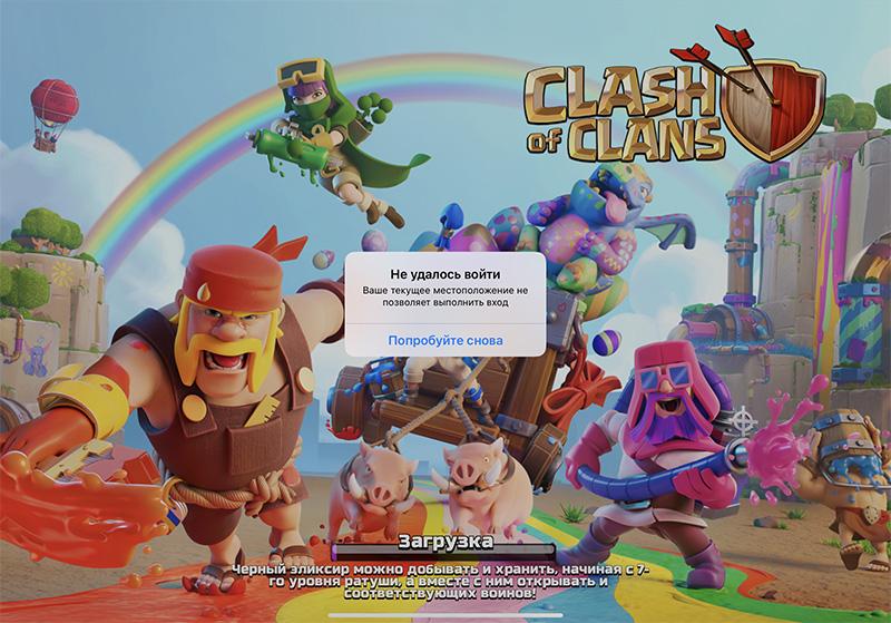 Не удалось войти в Clash of Clans