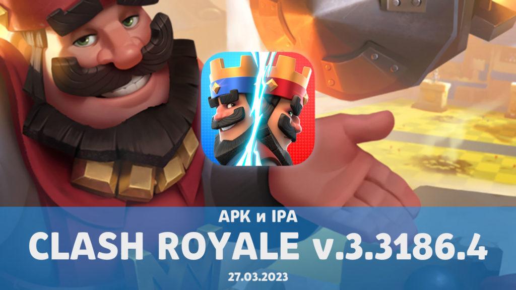 Скачать Clash Royale 3.3186.4 – APK и IPA
