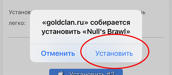 Установить Null's Brawl на iOS