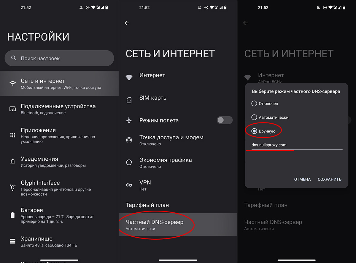Установка DNS Nulls на Android