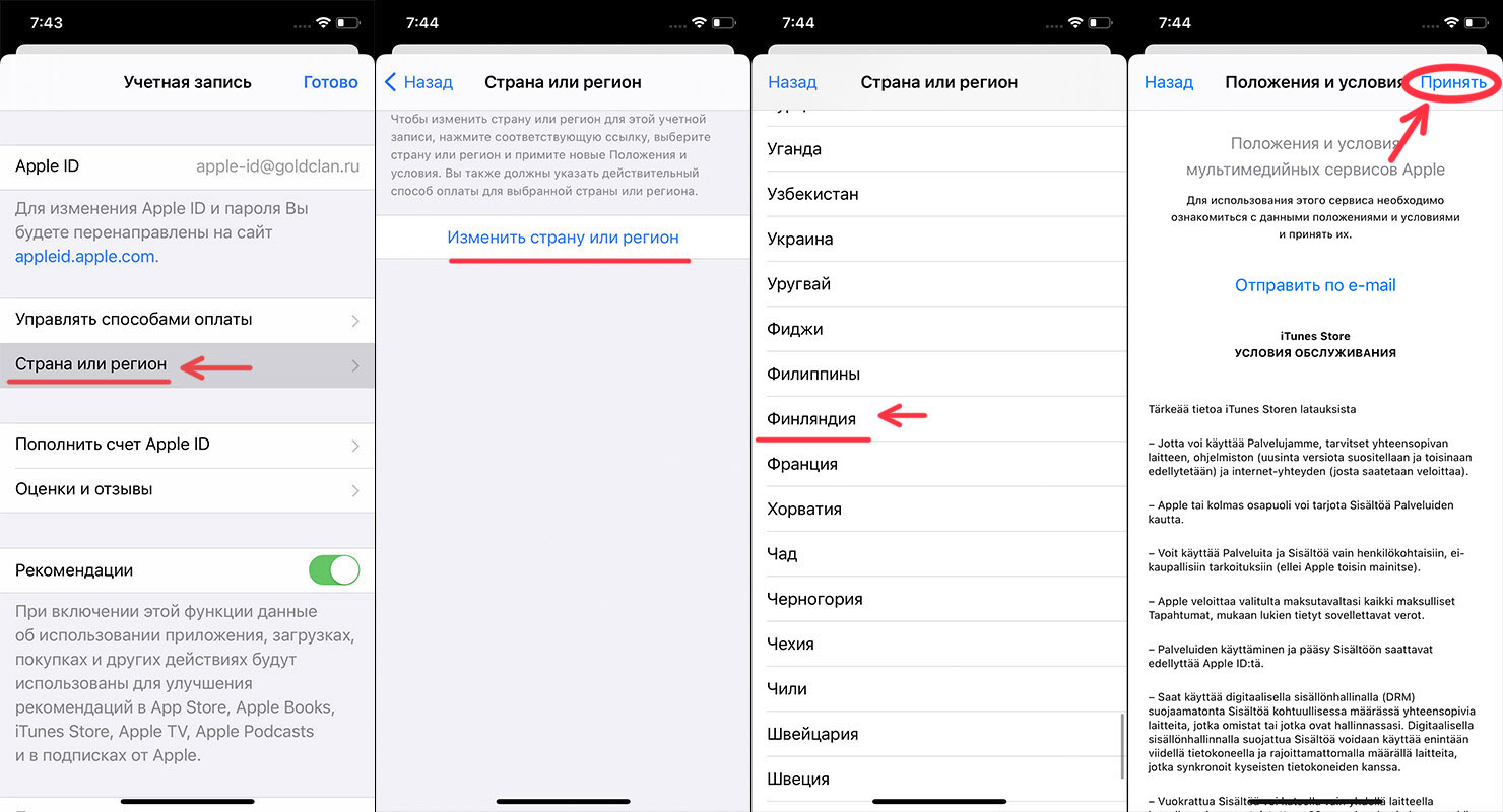 Сменить страну в Apple ID