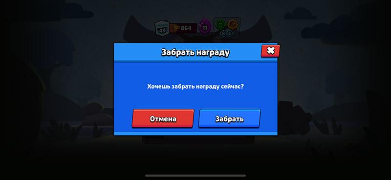 Забрать два ролла в Brawl Stars