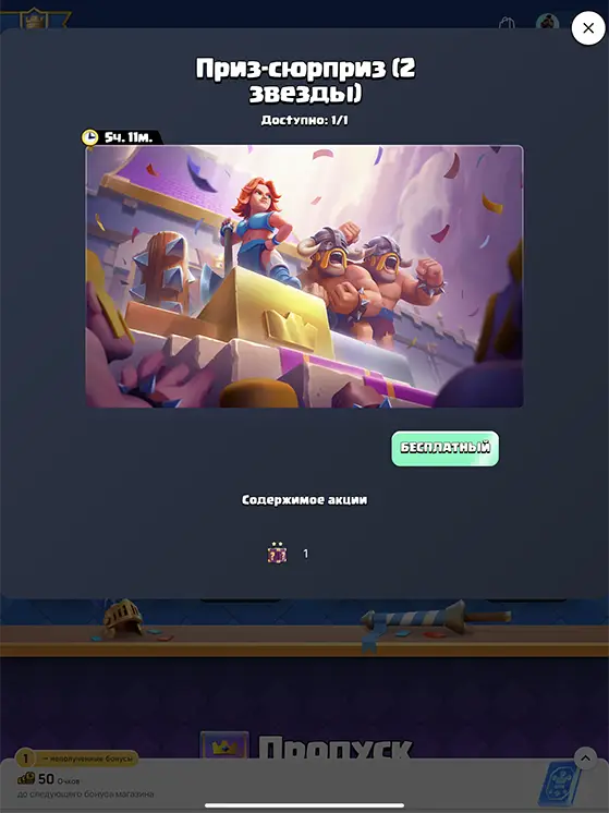 Бесплатный приз-сюрприз 2 звезды