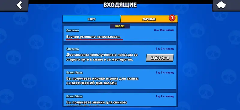 Ваучер успешно использован