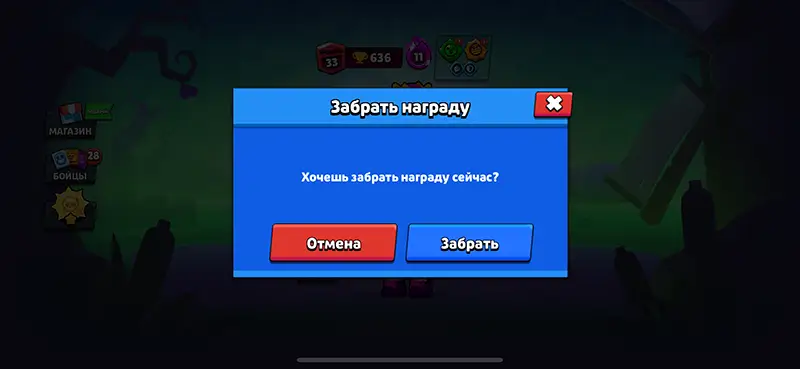 Забрать награду сейчас - Иконка Старр Парка